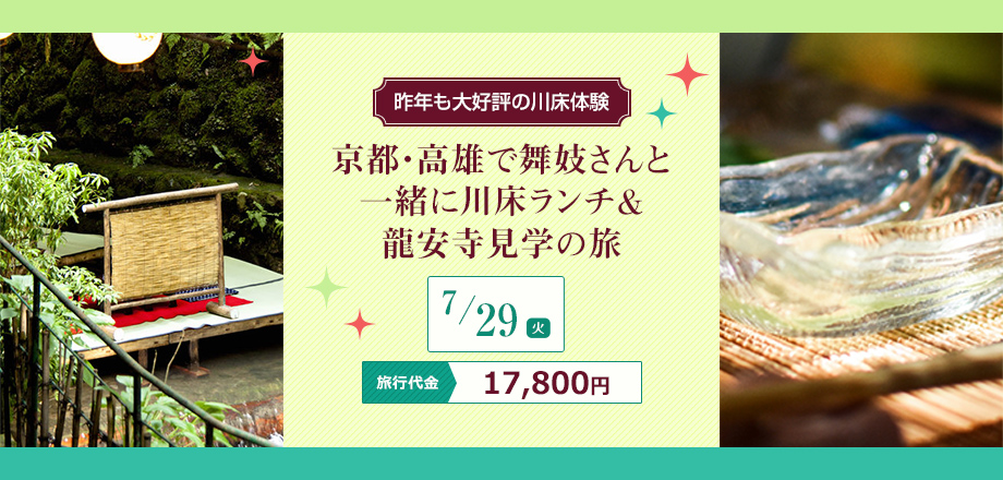 【京都】京都・高雄で舞妓さん