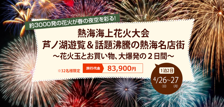 【静岡】熱海海上花火大会